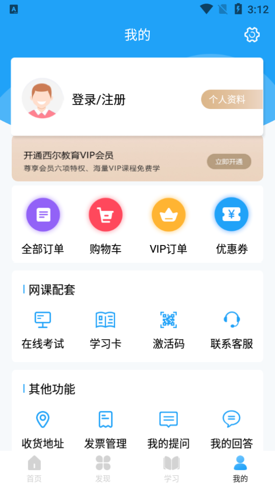 西尔云学苑app安卓版