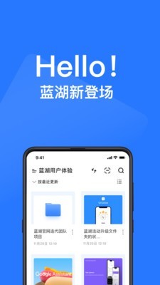 蓝湖app