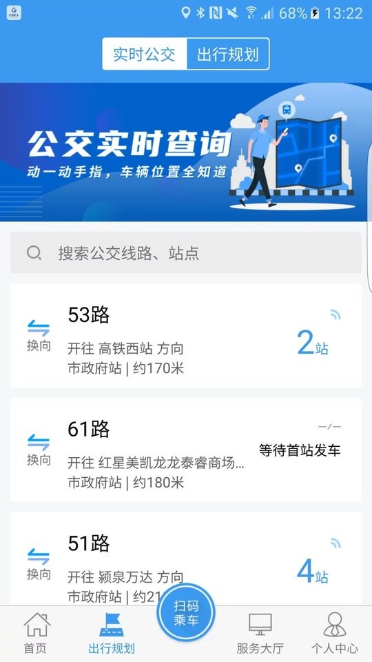 公交颍州通app