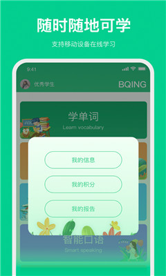 北清教育app安卓客户端下载