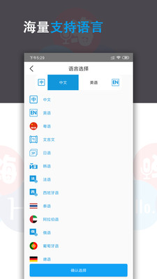语音翻译君app软件下载