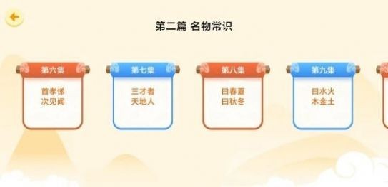 天天三字经app下载手机版