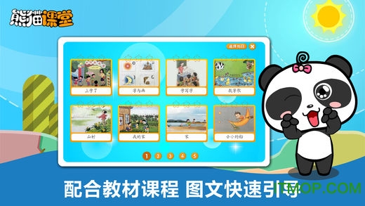 熊猫乐园同步课堂湘教版二年级语文