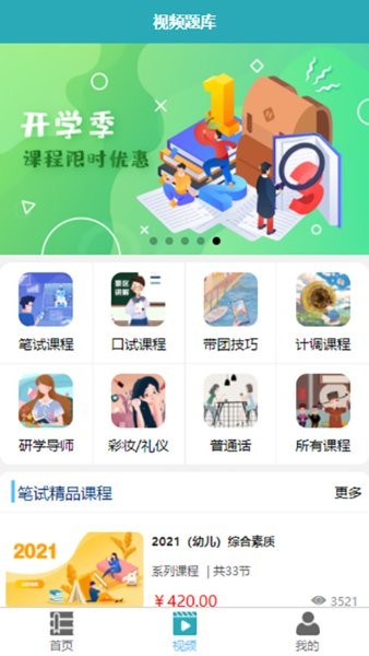 雅正教师题库app安卓版
