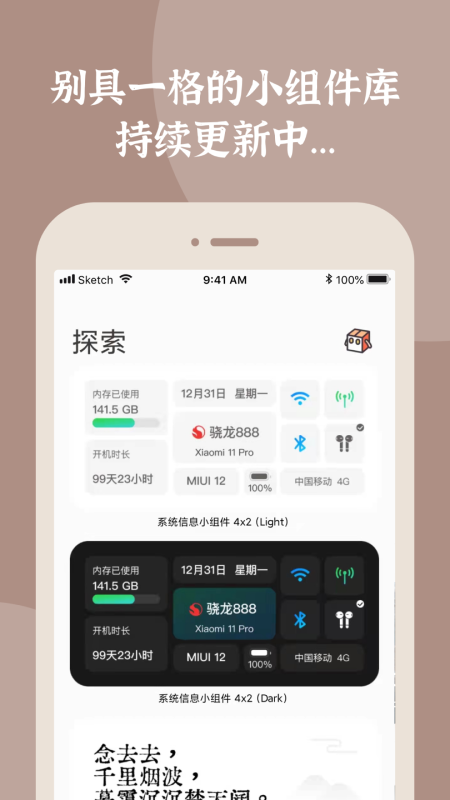 小组件盒子app手机版