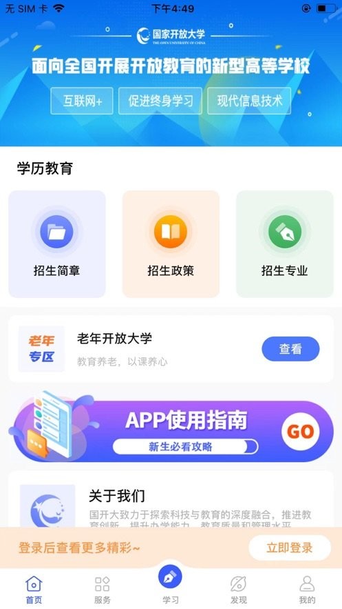 i国开(**
开放大学app)