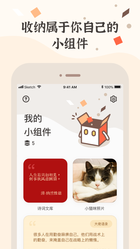 小组件盒子app手机版