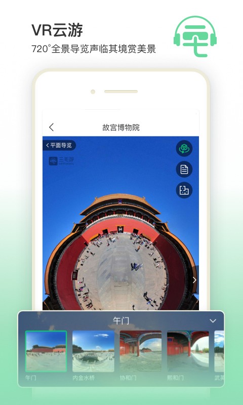 三毛游AI版全球旅行文化内容平台最新版