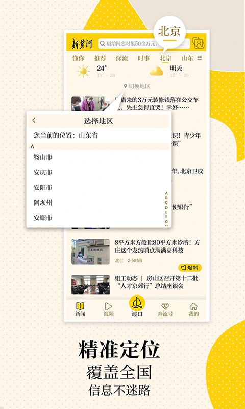 新黄河app