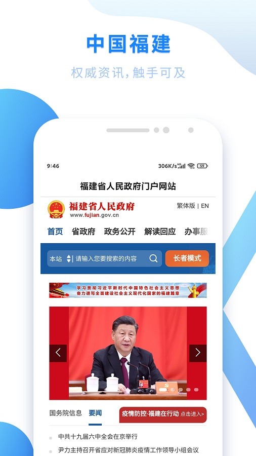 闽政通app正版