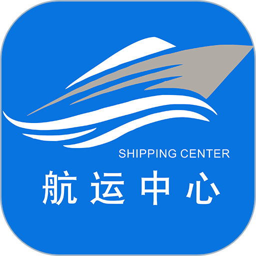 中国航运中心软件