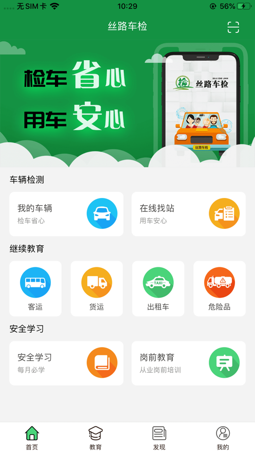 丝路车检app