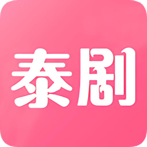 泰剧网app