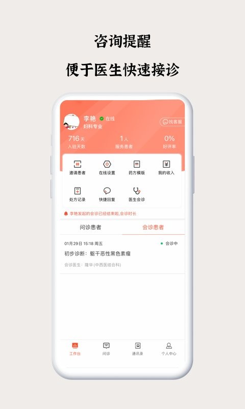 谷医堂医生app