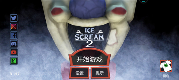 恐怖冰淇淋2