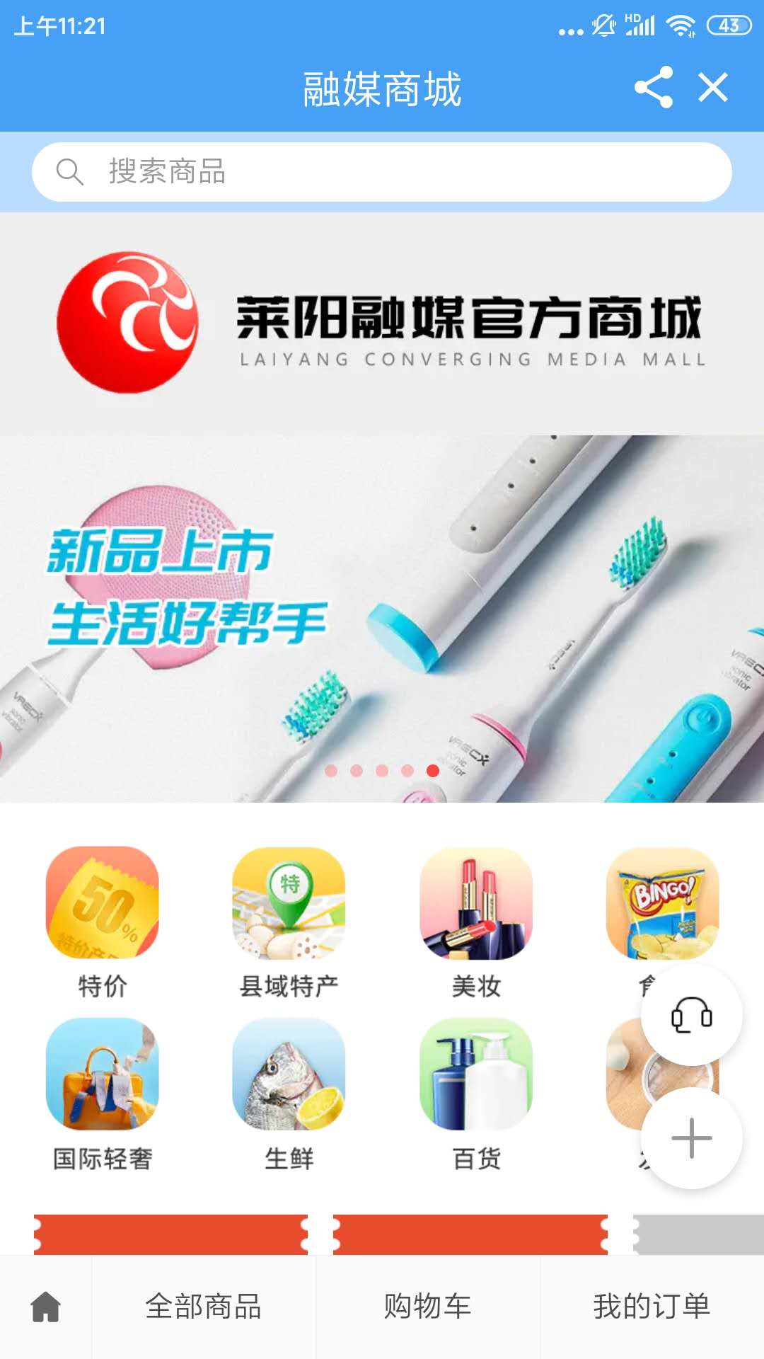 爱莱阳app最新版
