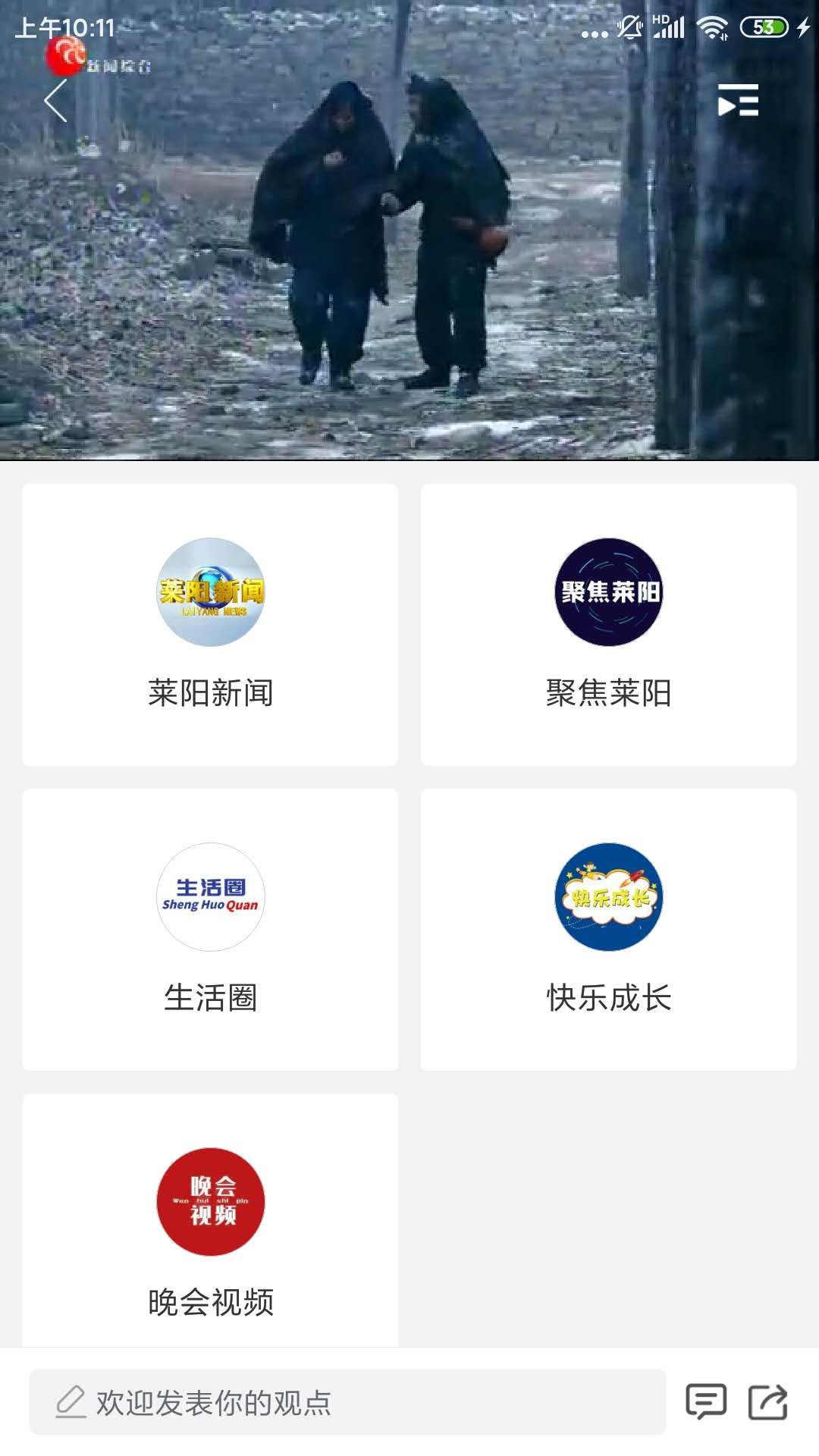 爱莱阳app最新版