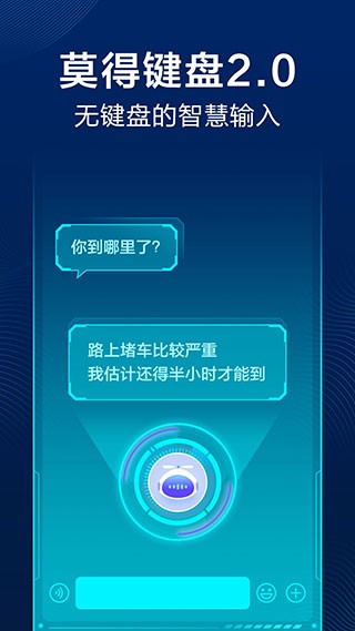 讯飞输入法4g版app
