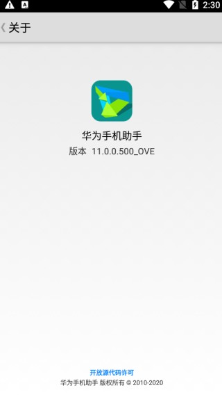 华为手机助手app最新版